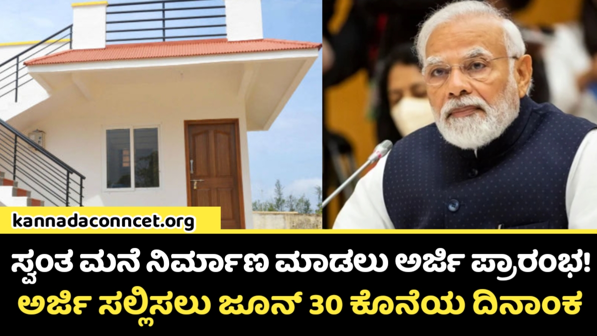 Pradhan Mantri Awas Yojana