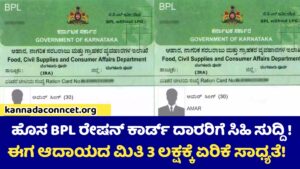 New BPL Ration Card Update 2026