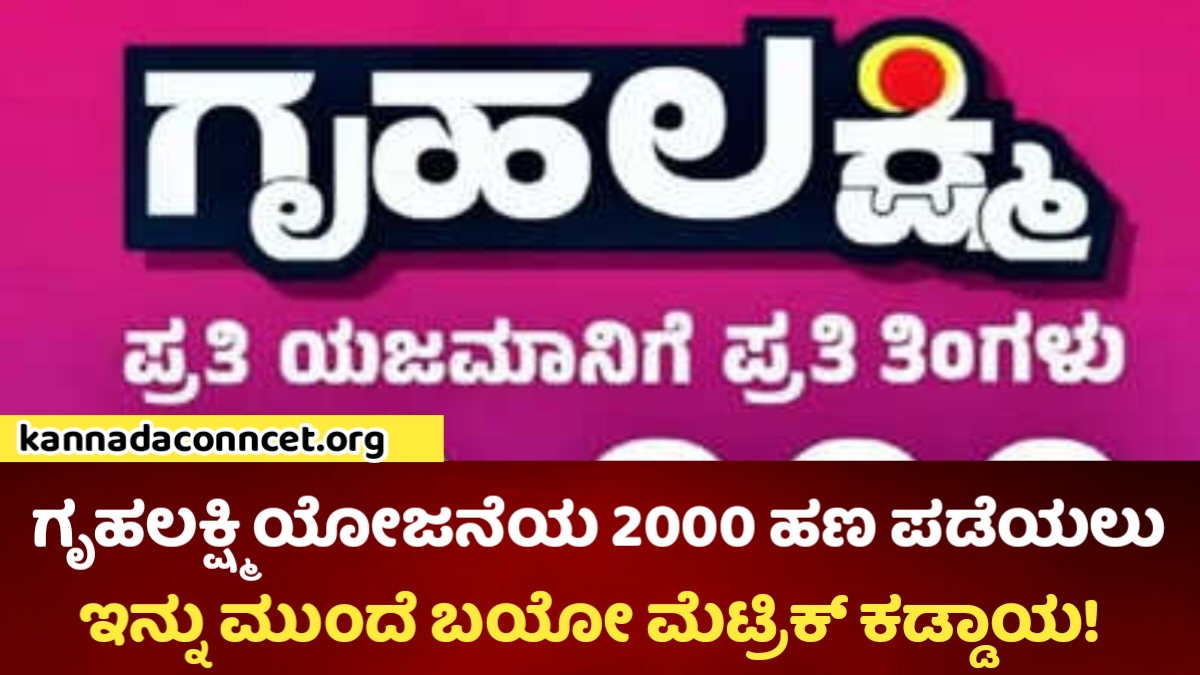 Gruhalakshmi Scheme Update