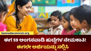 Anganwadi Recruitment 2026 Karnataka