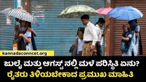 July And Auguest Rain Alert