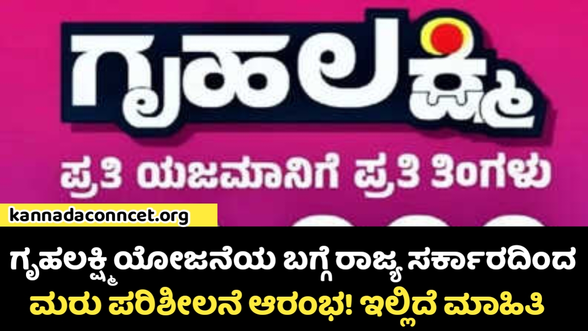 Gruhalakshmi Yojane New Update