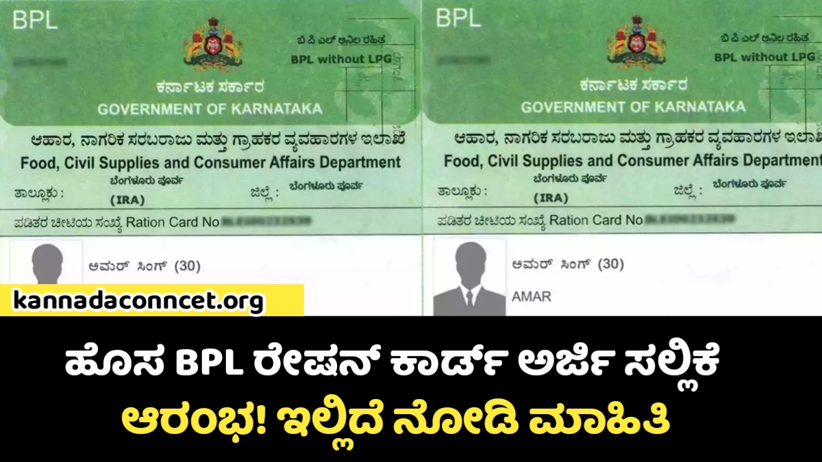 New BPL Ration Card